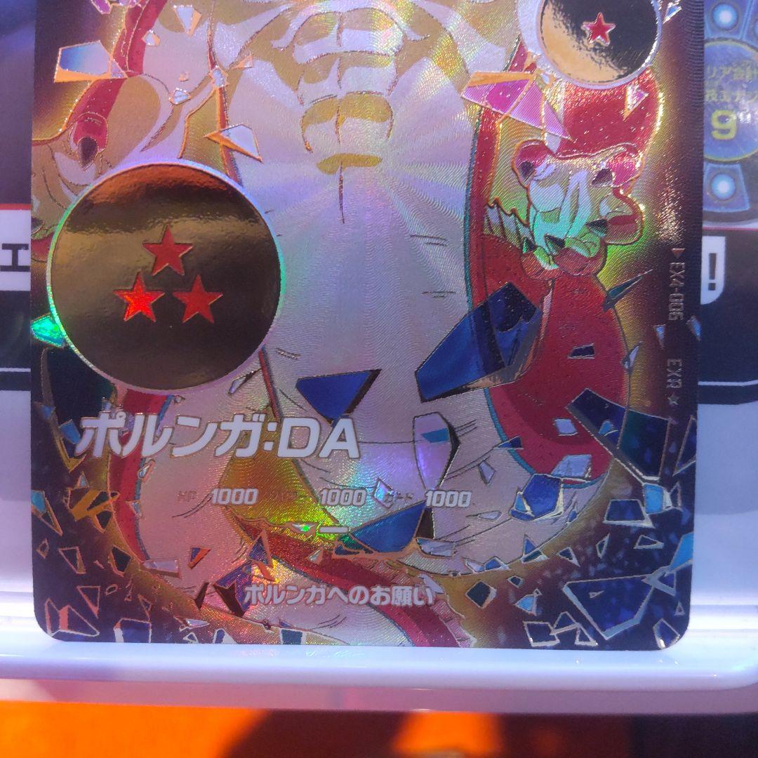 ドラゴンボールスーパーダイバーズ EXR EX4-006 ポルンガ:DA