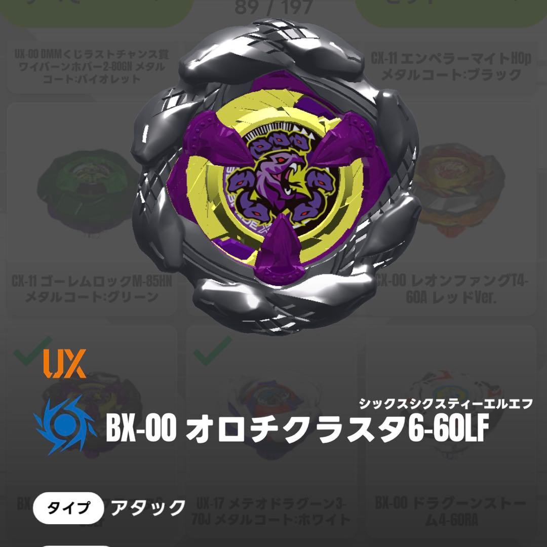 【新品重めブレード】ベイブレードX オロチクラスタ6-60LF ま2