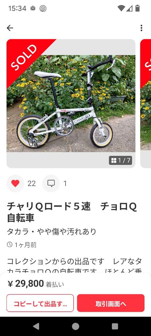 チャリQ折りたたみ自転車 5段変速 ホワイト