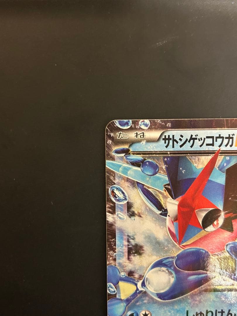 【希少】ポケモンカード サトシゲッコウガEX 218/XY-P