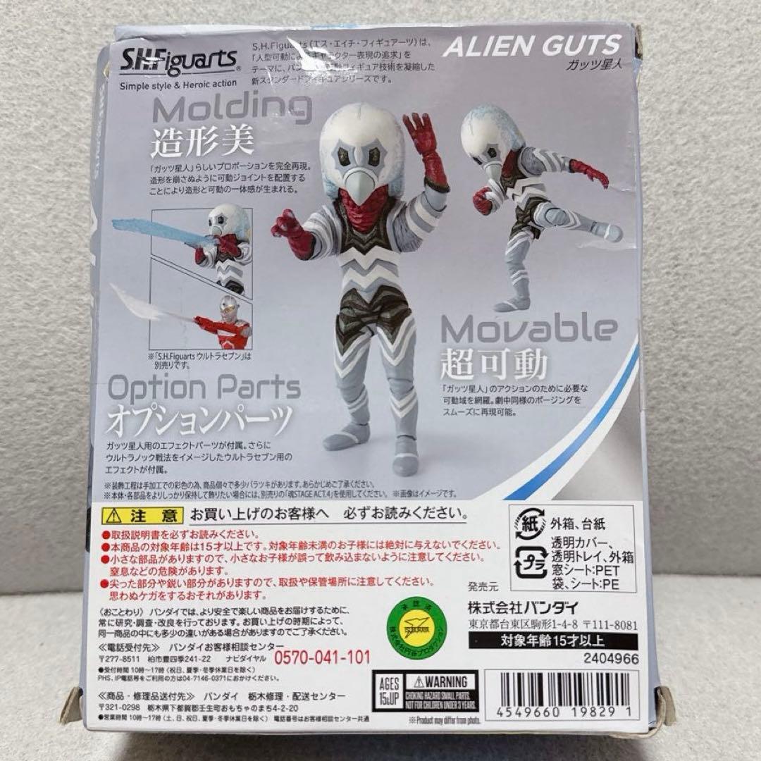 S.H.Figuarts ガッツ星人 ウルトラセブン ALIEN GUTS