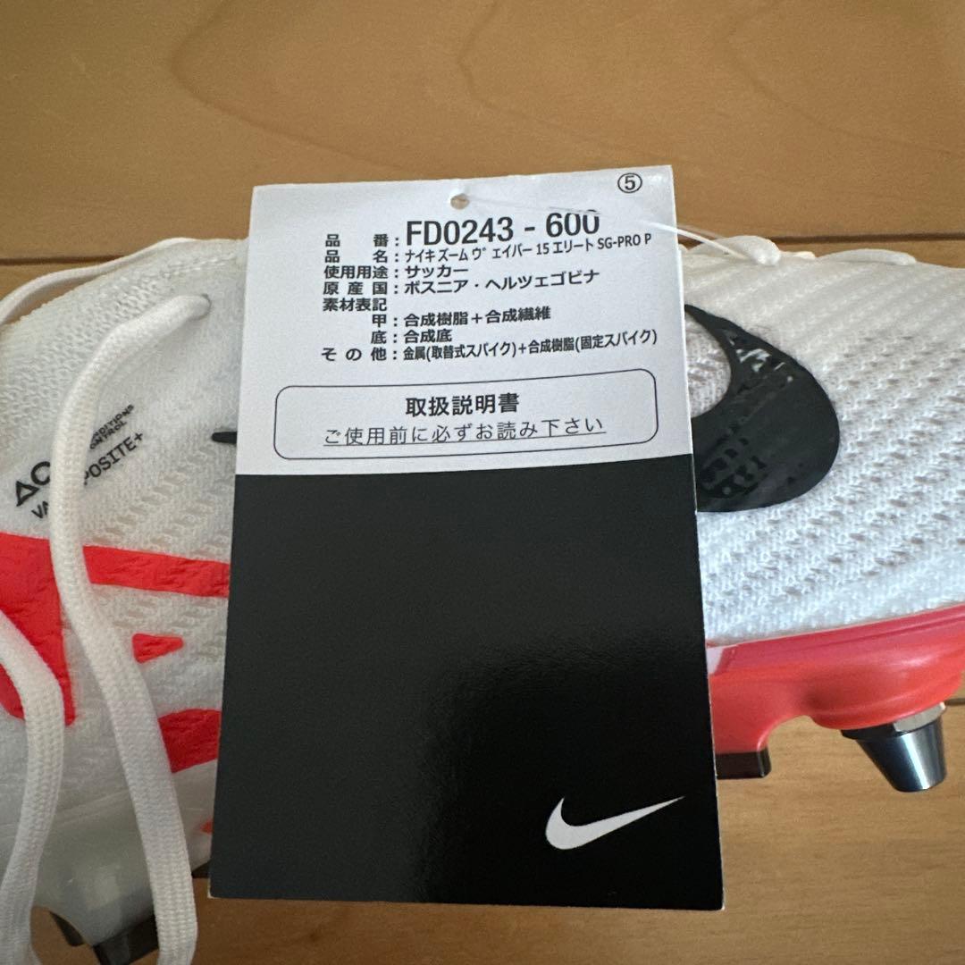 ナイキ ズーム ヴェイパー 15 エリート SG-PRO P