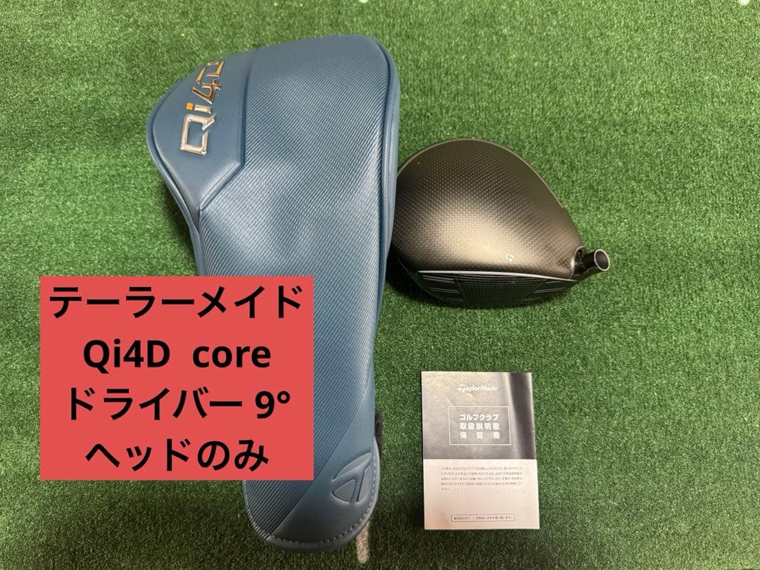 TaylorMade Qi4D ドライバー 9°
