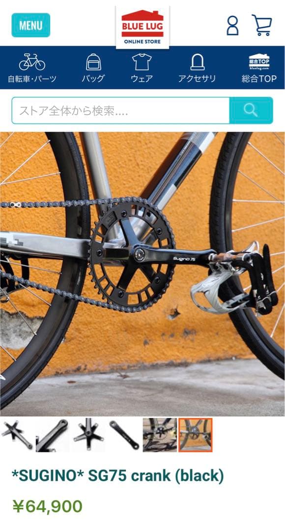 パーツ *SUGINO* SG75 crank (black)