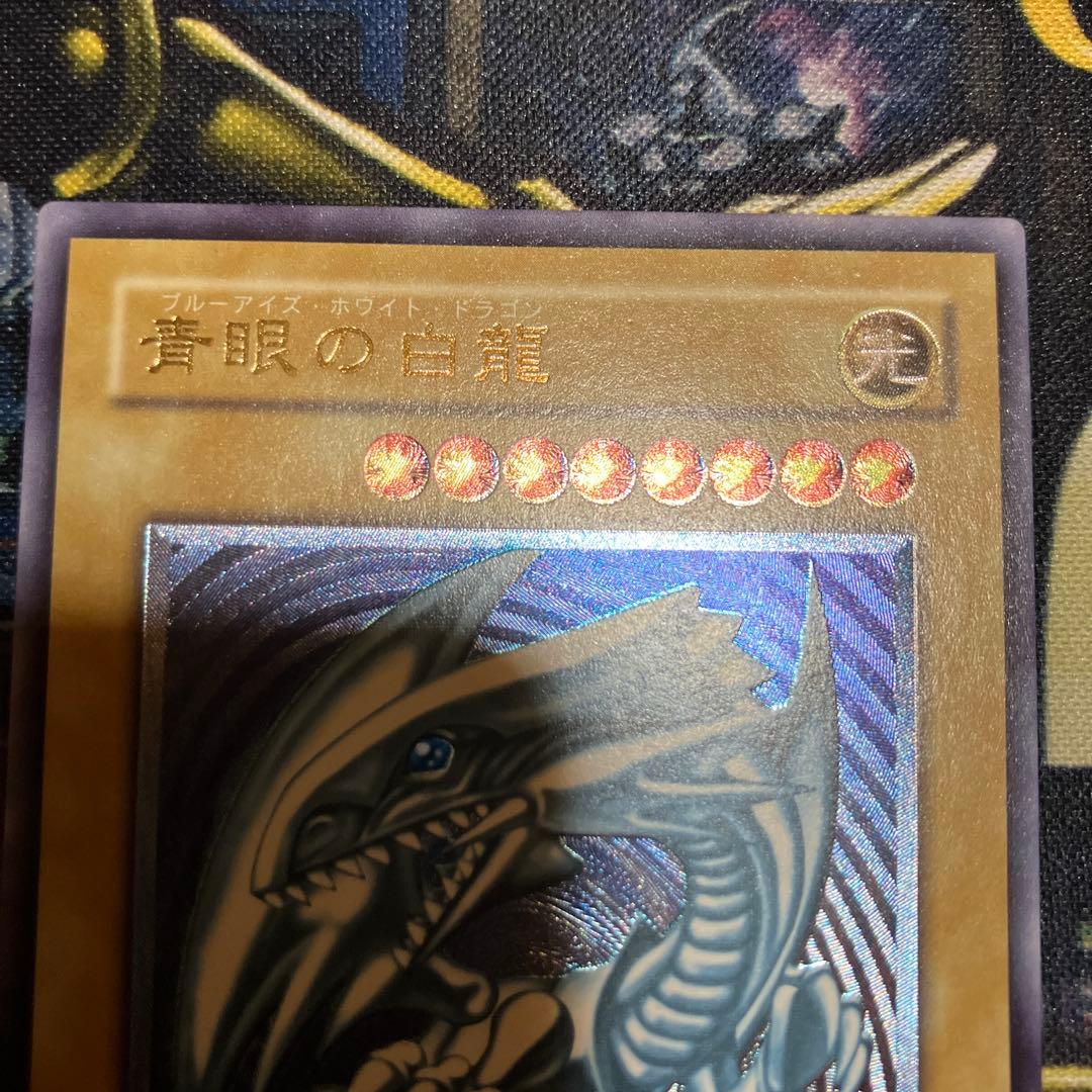 遊戯王　青眼の白龍　濃青艶　2期　レリーフ　美品
