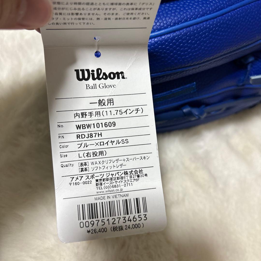 定価税込26400円！ウィルソン軟式内野手用　新品未使用