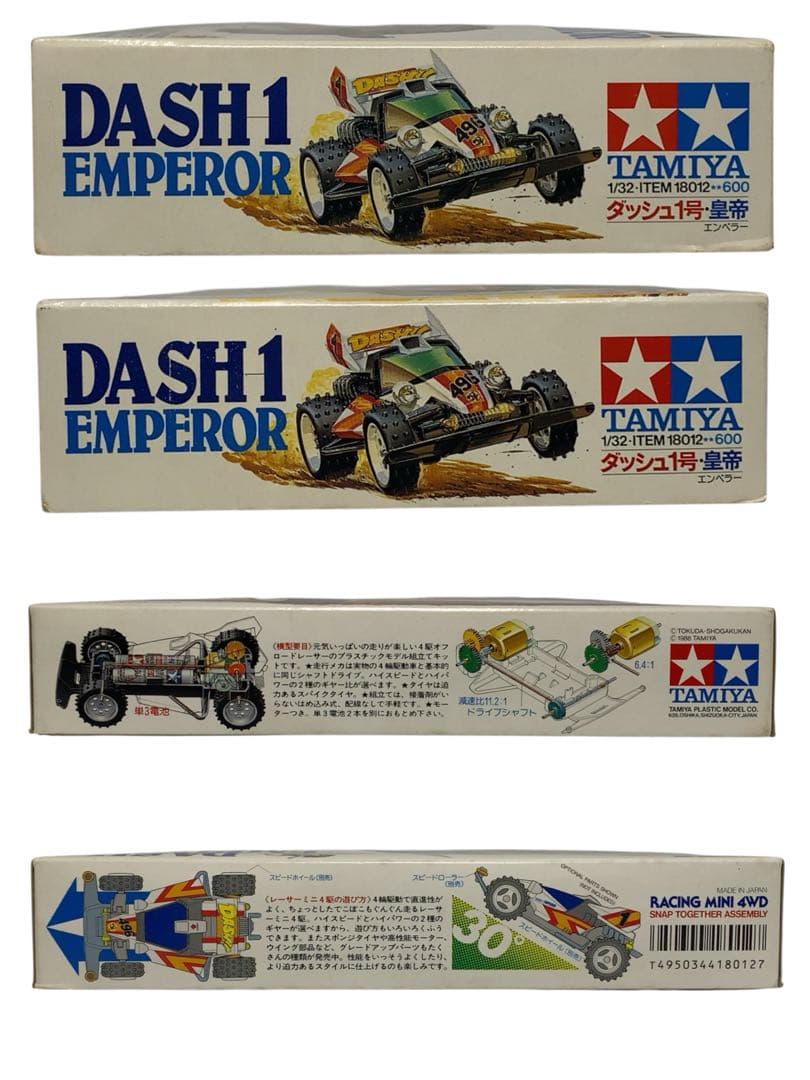 希少　未使用　タミヤ　1/32 ダッシュ1号　皇帝　エンペラー　1988年　小鹿