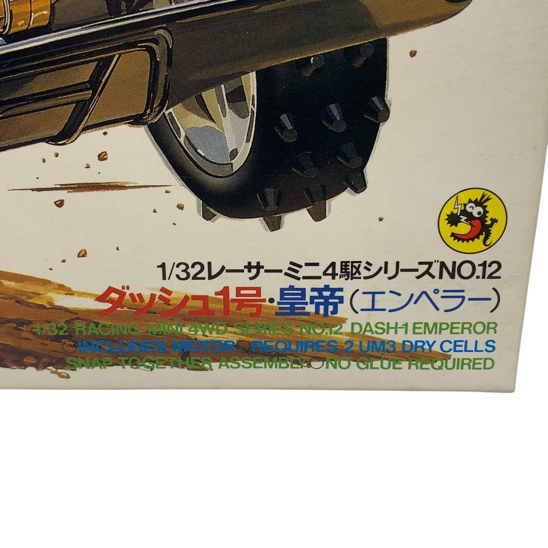 希少　未使用　タミヤ　1/32 ダッシュ1号　皇帝　エンペラー　1988年　小鹿