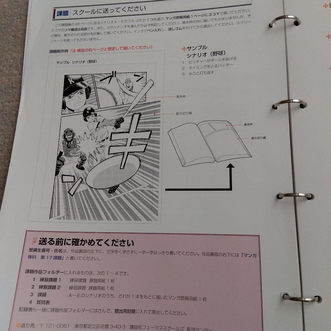 講談社 フェーマススクールズ・クリエイティブアートコース教材