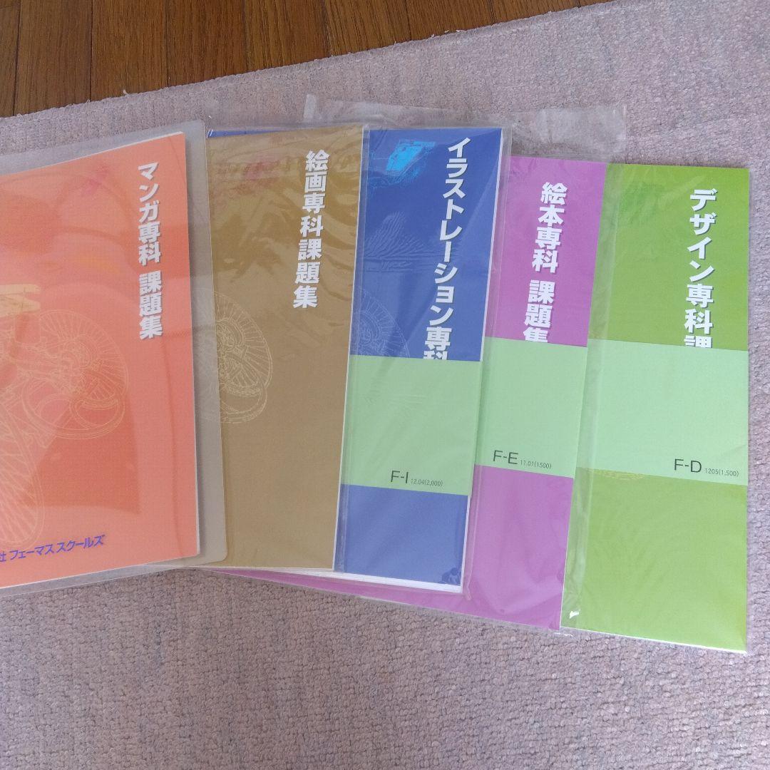 講談社 フェーマススクールズ・クリエイティブアートコース教材