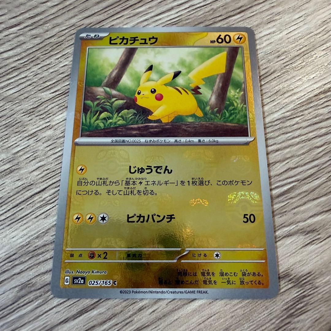 ポケモンカード ピカチュウ マスターボールミラー