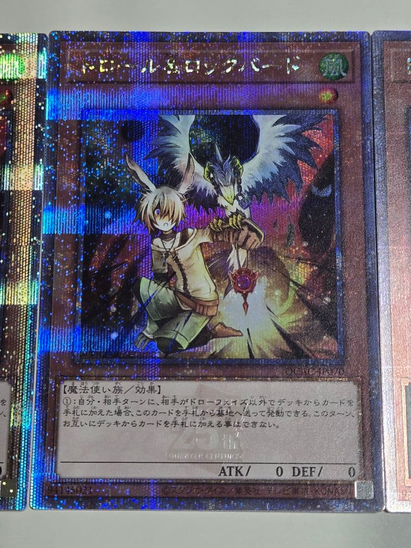 【美品】ドロール&ロックバード　25thシークレットレア　クオシク　3枚