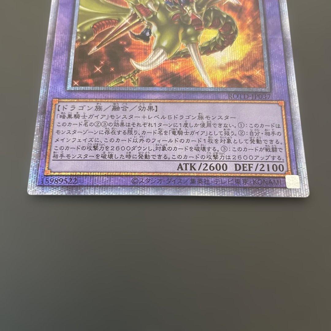 極美品　竜魔導騎士ガイア　プリズマ