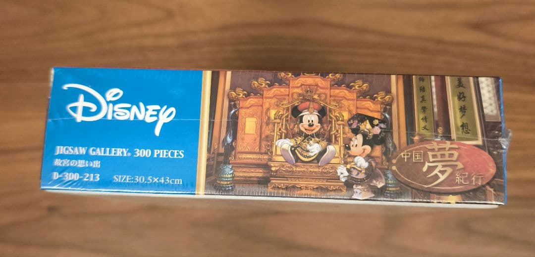 廃盤　ジグソーパズル　ディズニー　故宮の思い出　中国夢紀行　300ピース