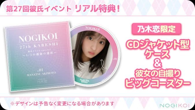 齋藤飛鳥 アクリルコースター&ケース 乃木恋 第27回 彼氏イベント特典 ①