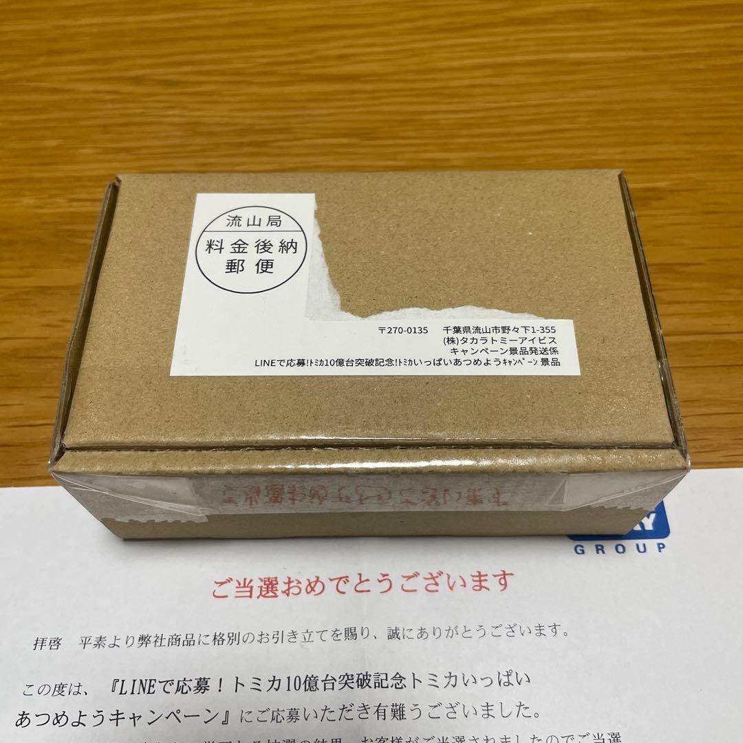 トミカ あつめよう 2025 プレゼント キャンペーン トヨタ ランドクルーザー