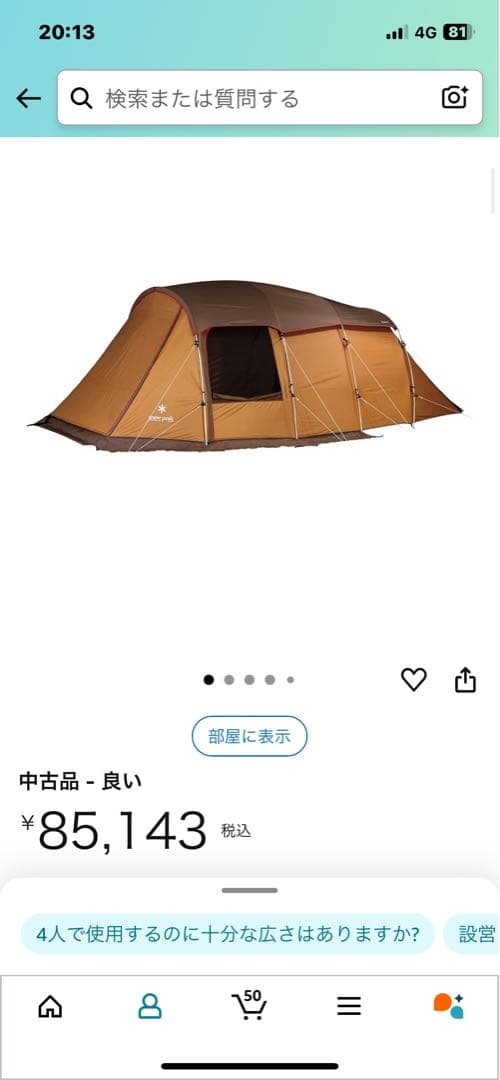 スノーピーク エントリー2ルーム エルフィールド　最安値！