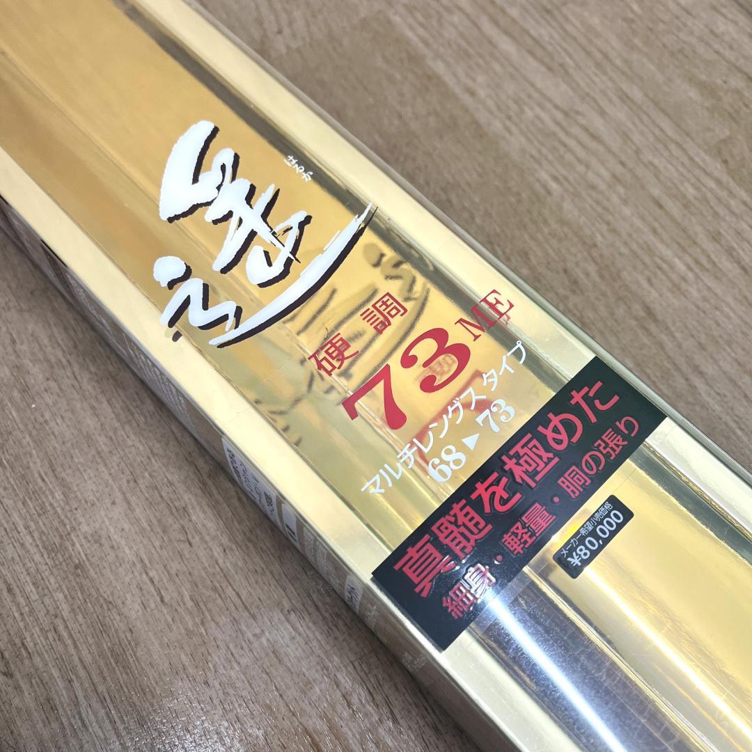 ★美品 DAIWA ダイワ 遥 硬調 73ME 釣り竿 渓流
