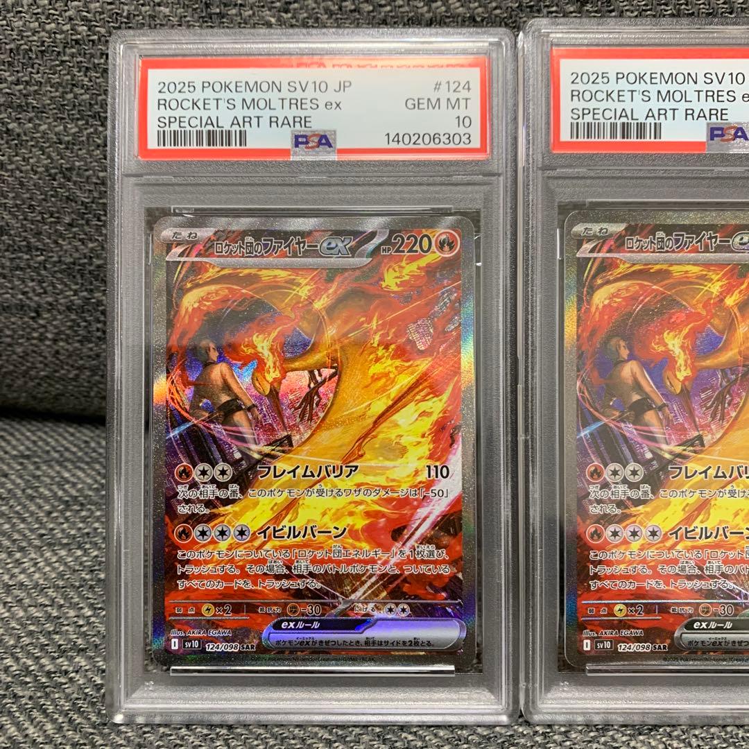 【psa10】ロケット団のファイヤーex SAR SV10 連番
