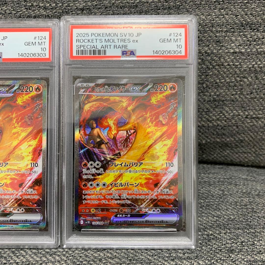 【psa10】ロケット団のファイヤーex SAR SV10 連番