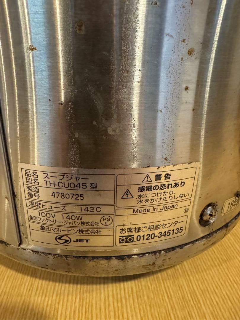 Zojirushi TH-CU スープジャー