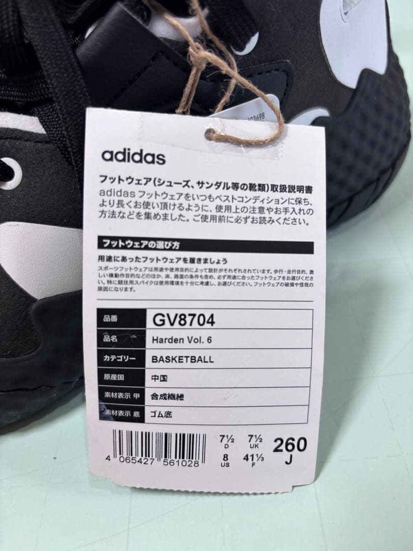 アディダス ハーデン6 adidas Harden6【26.0cm】小さめサイズ