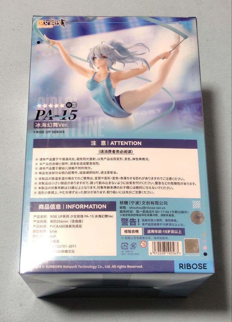 ドールズフロントライン PA-15 氷海の幻舞Ver. 完成品フィギュア