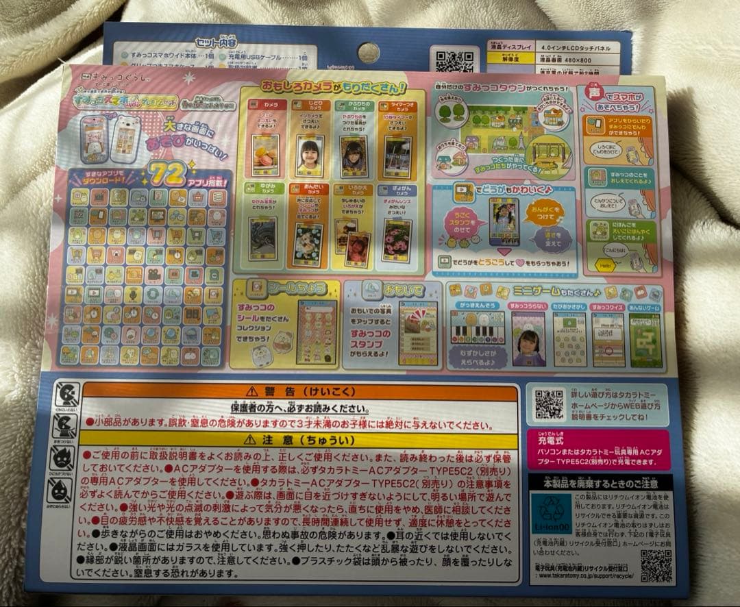 【新品未開封】すみっコぐらし　すみっコスマホワイド プレミアムセット