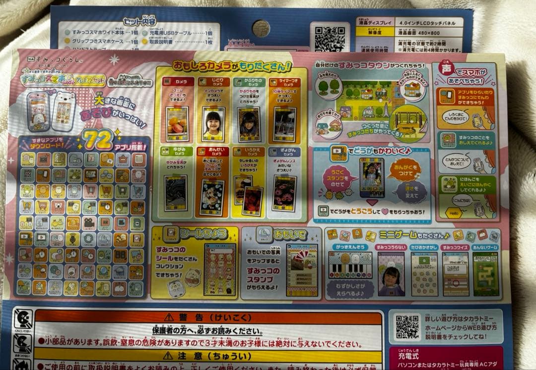 【新品未開封】すみっコぐらし　すみっコスマホワイド プレミアムセット