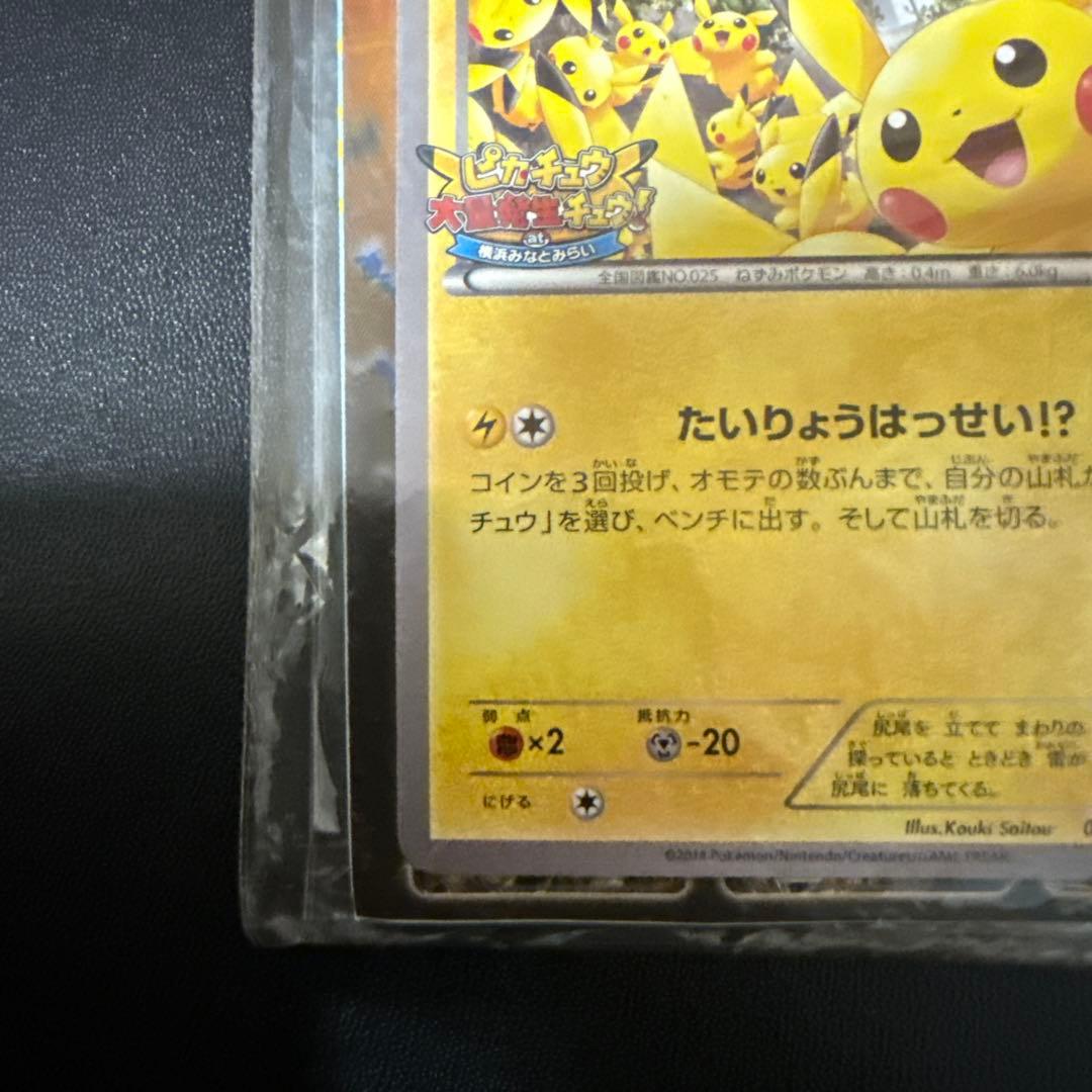 【ヒソカ】限定未開封　たいりょうはっせい⁉︎ピカチュウ