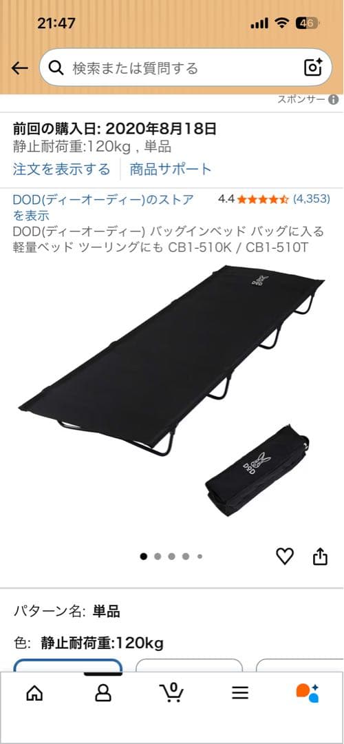 DOD バッグインベッド CB1-510K ブラック