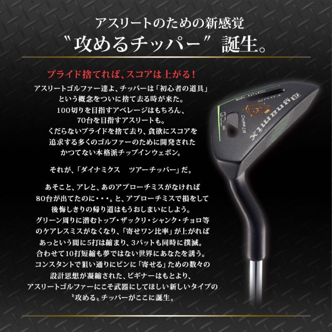 ★10打縮まる新感覚「攻めるチッパー」新発売! ダイナミクス ツアーチッパー