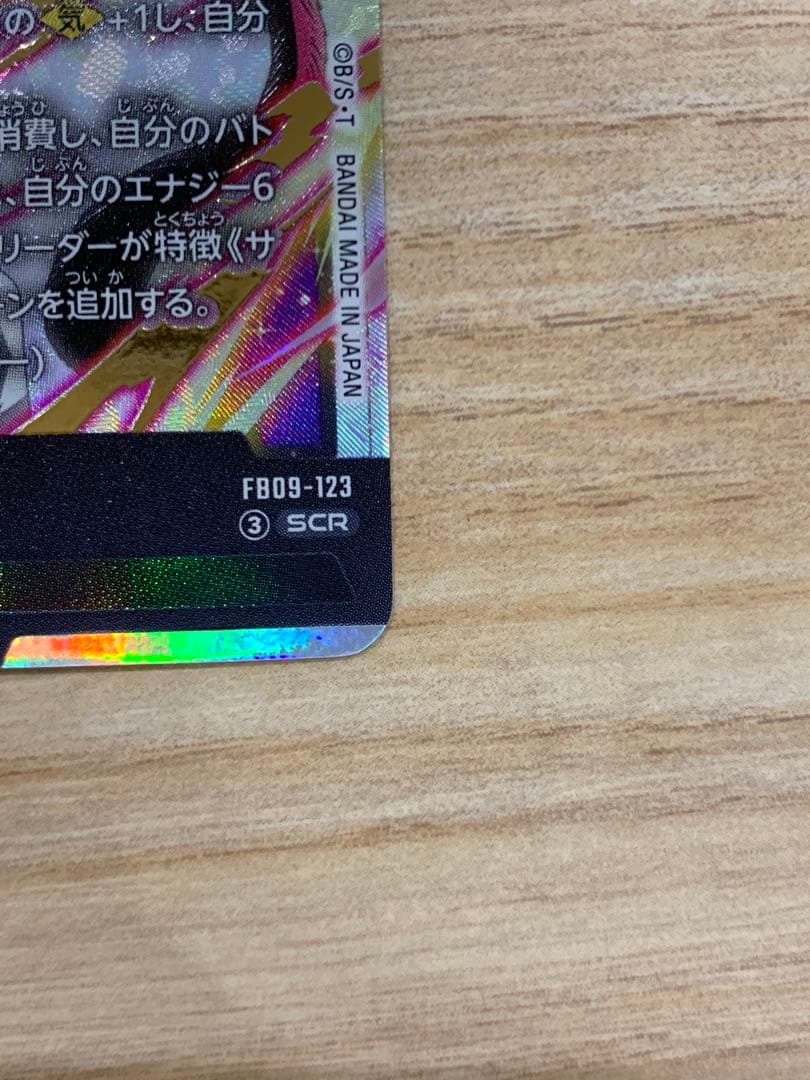 ゴジータ GT SCR ドラゴンボールカード シークレット FB09