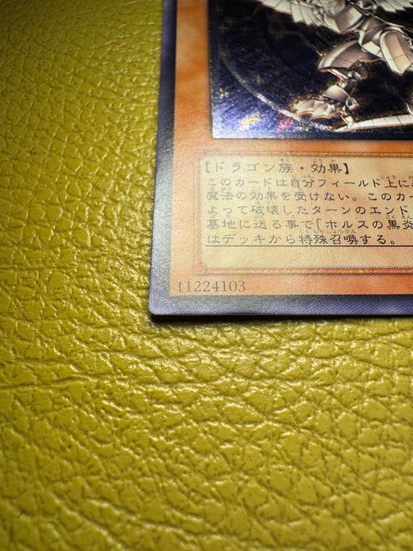 ホルスの黒炎竜LV6 レリーフ