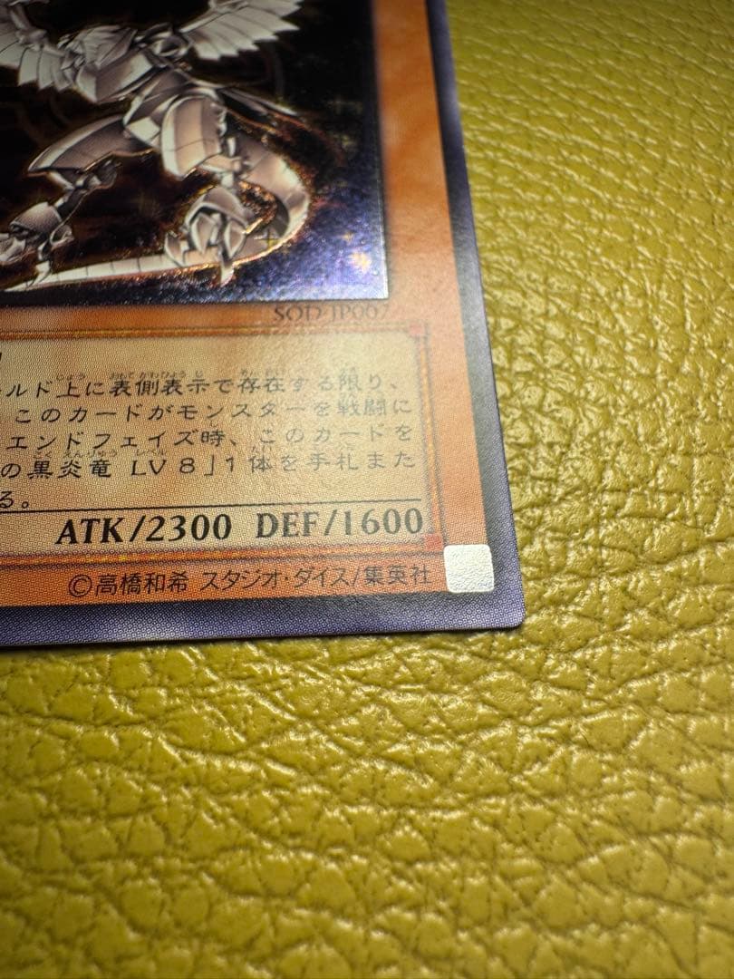 ホルスの黒炎竜LV6 レリーフ