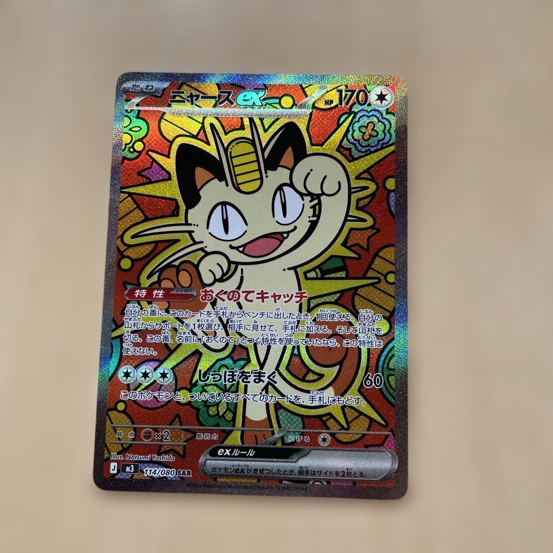ポケモンカード　ニャースex sar