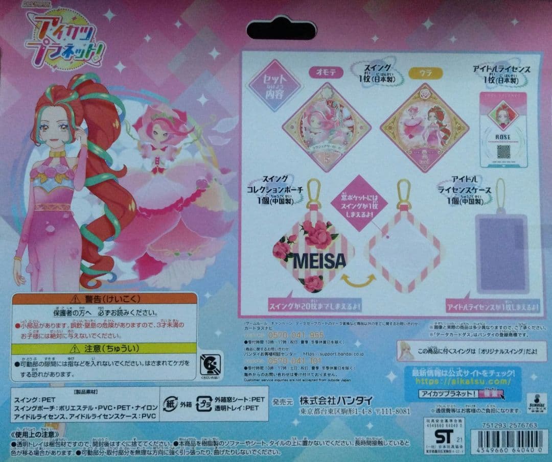 9987☆アイカツプラネット スイングコレクションポーチセット 陽明咲 ローズ