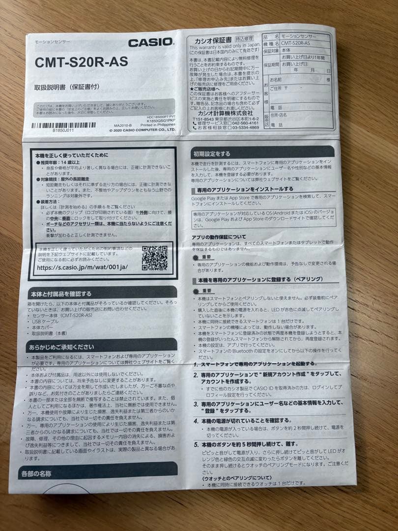 CASIO モーションセンサー CMT-S20R-AS