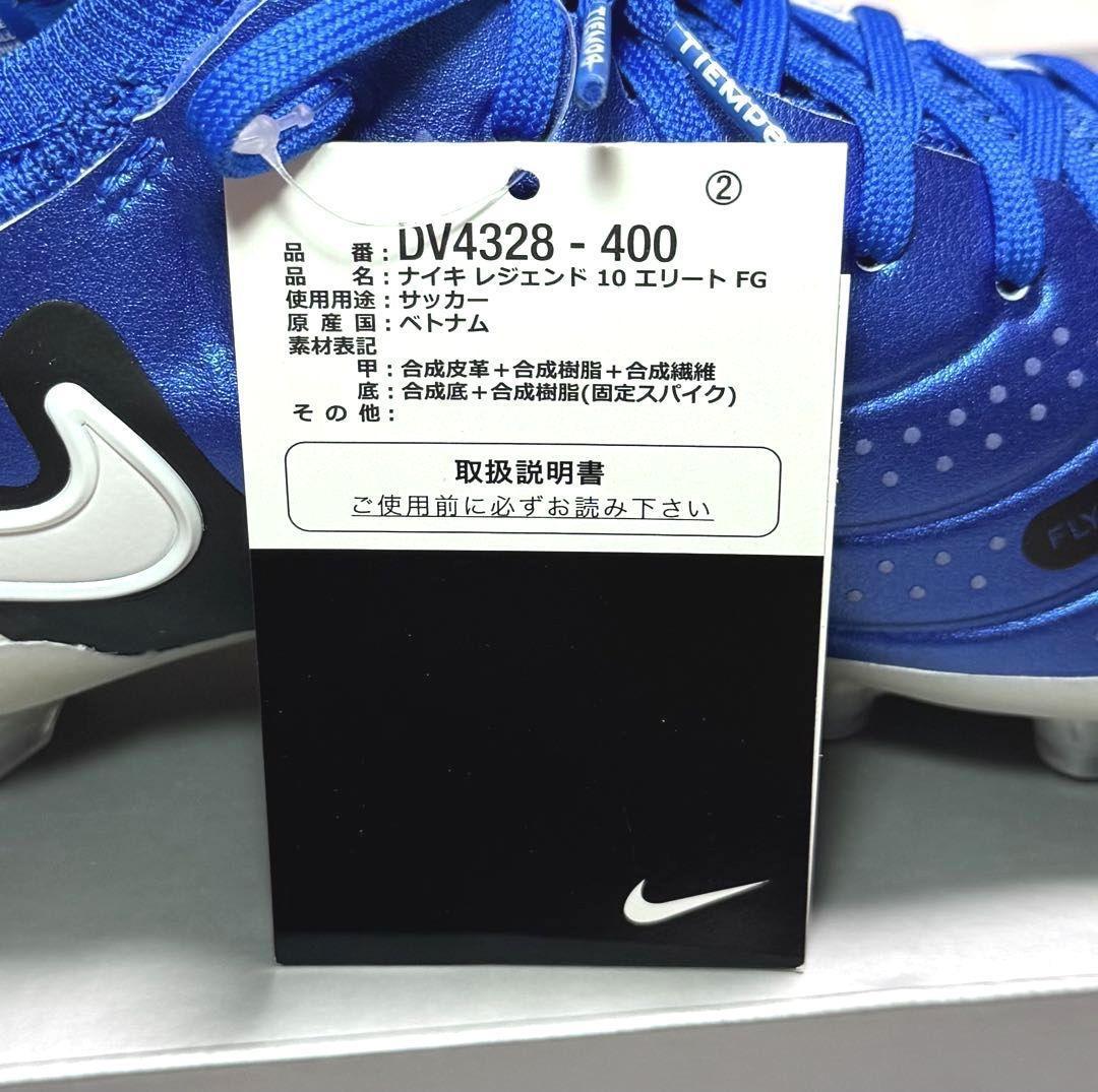 A新品27.5cmナイキティエンポ レジェンド10エリート FG DV4328