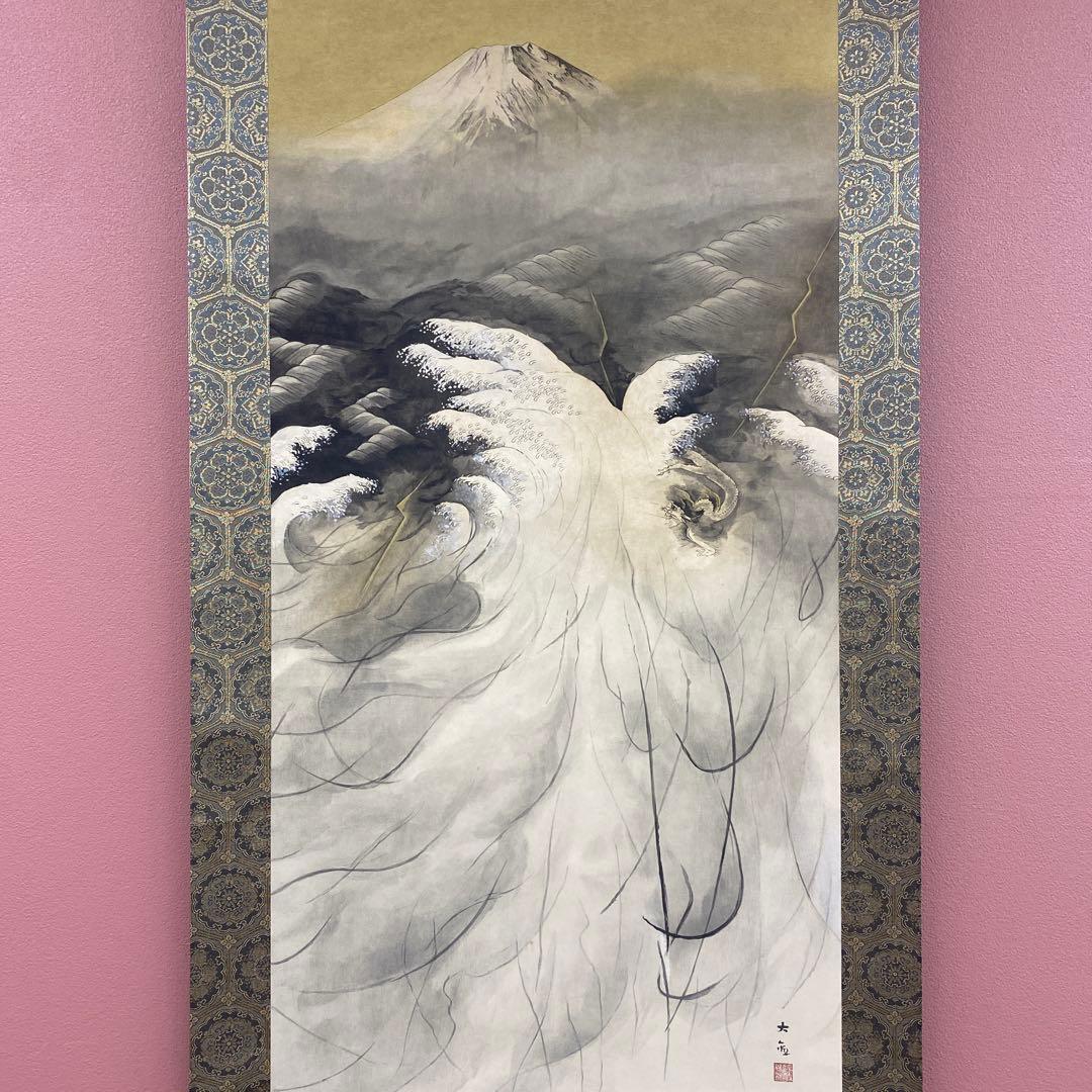 美品 掛け軸 横山大観筆「或る日の太平洋」印刷 名画 年中掛け