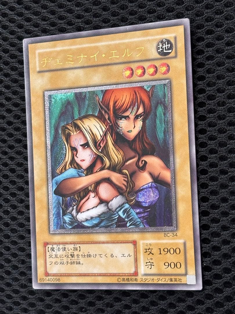 断*♪様 極美品　ヂェミナイ・エルフ　レリーフ　アルティメット　遊戯王