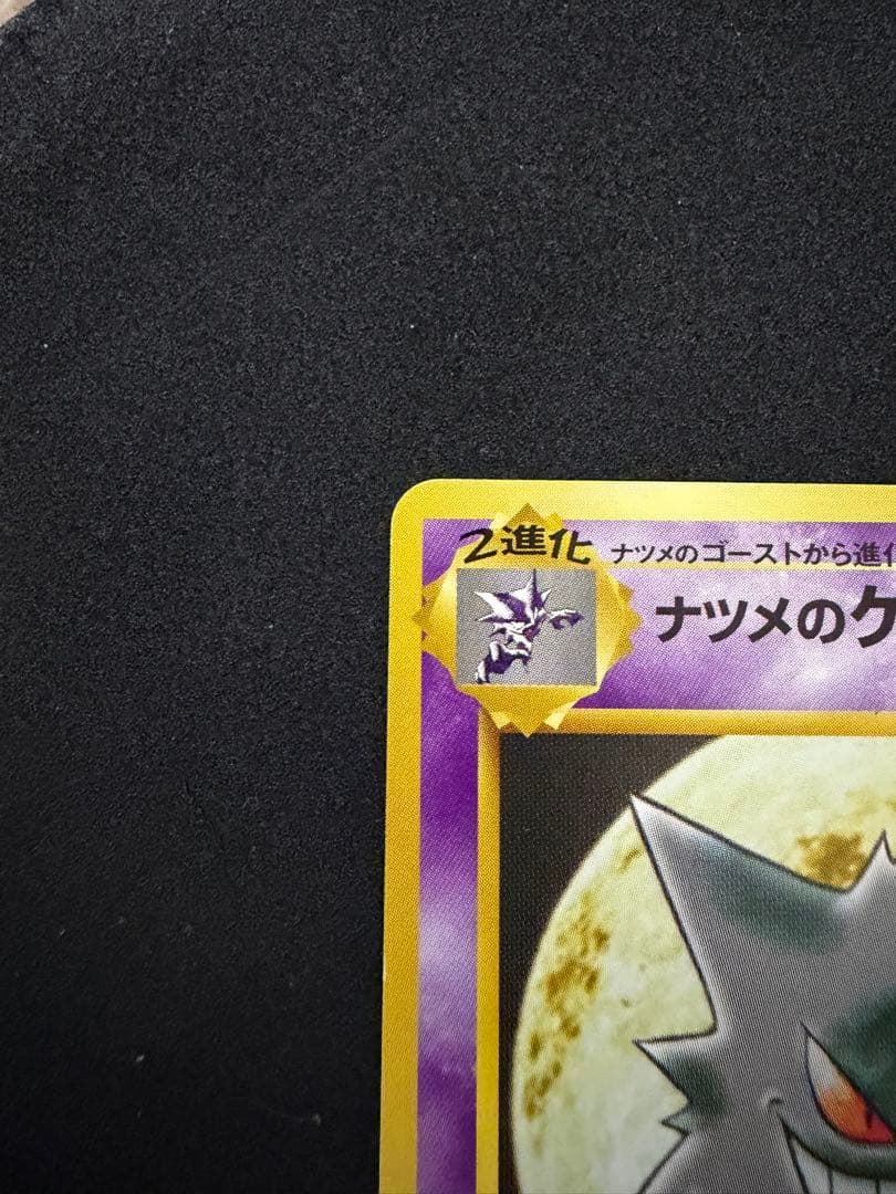 限定価格　ポケモンカード　旧裏 ナツメのゲンガー ポケモンジム第3弾