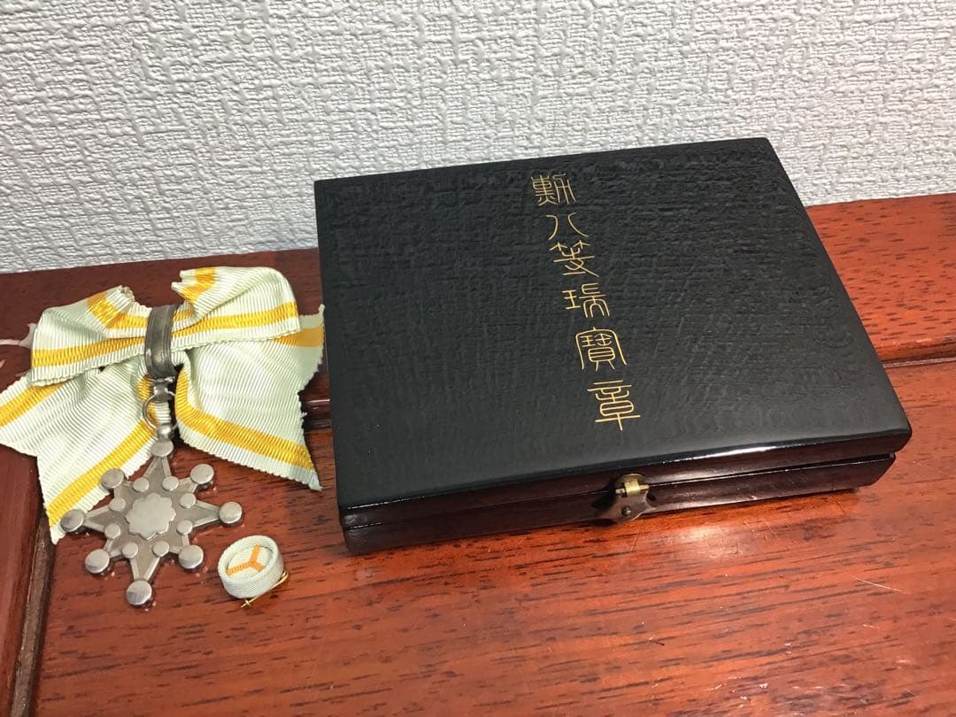 勲章 勲八等瑞宝章 女性用 略綬/共箱付き 旧日本軍