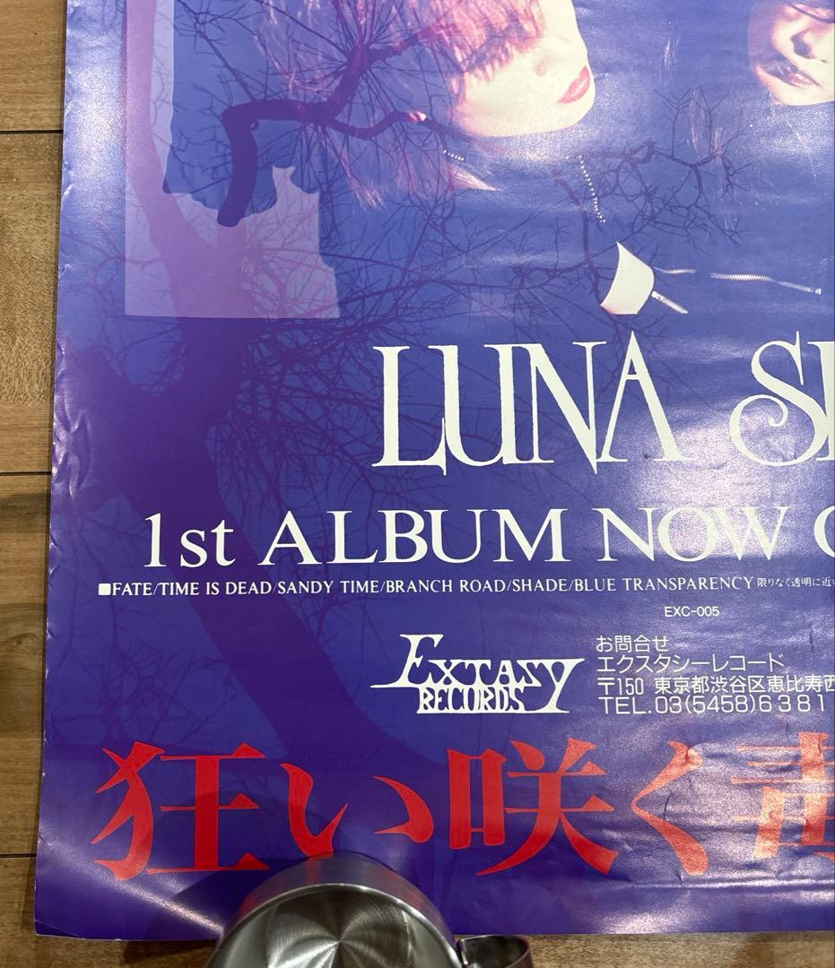 LUNA SEA エクスタシーレコーズ　インディーズ時代のポスター