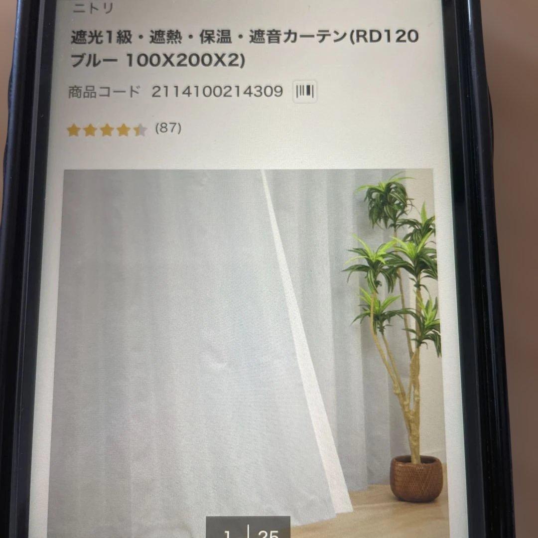 ニトリカーテン