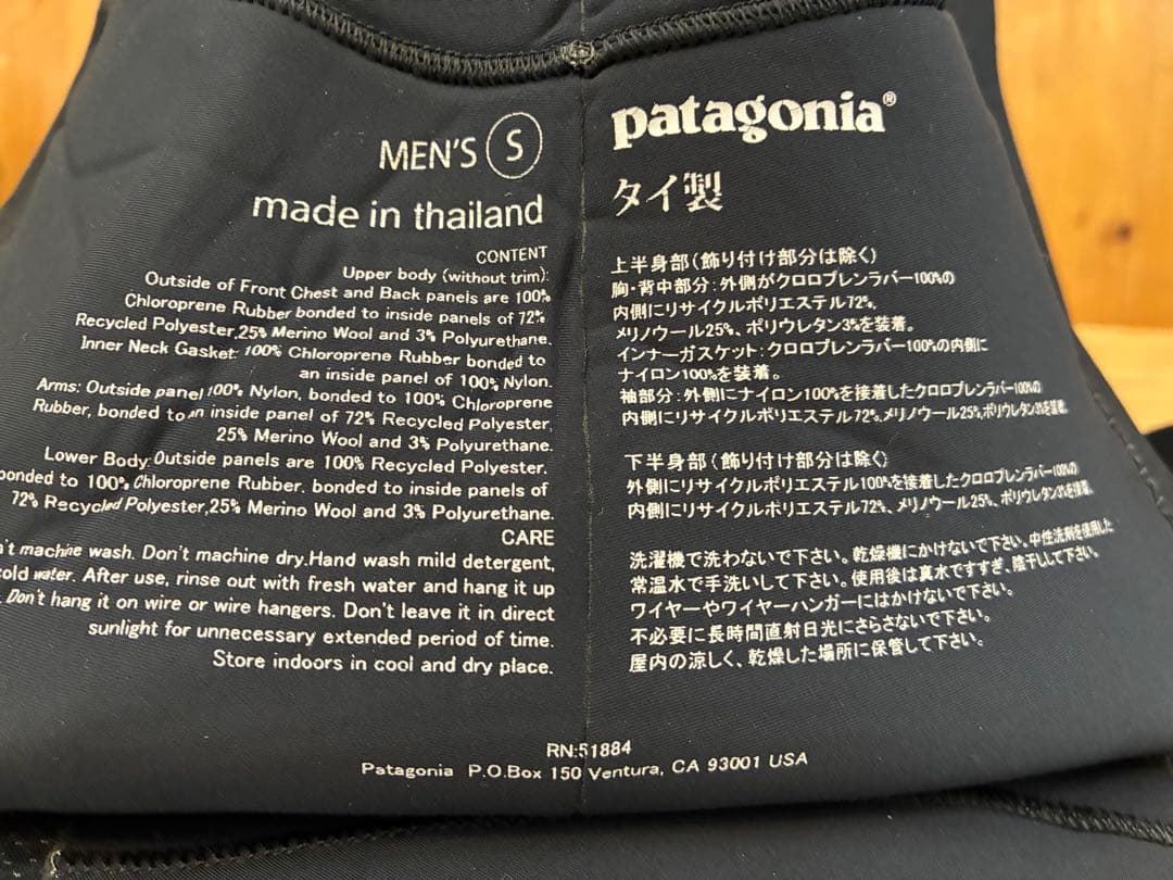 Patagonia R2 ウェットスーツ