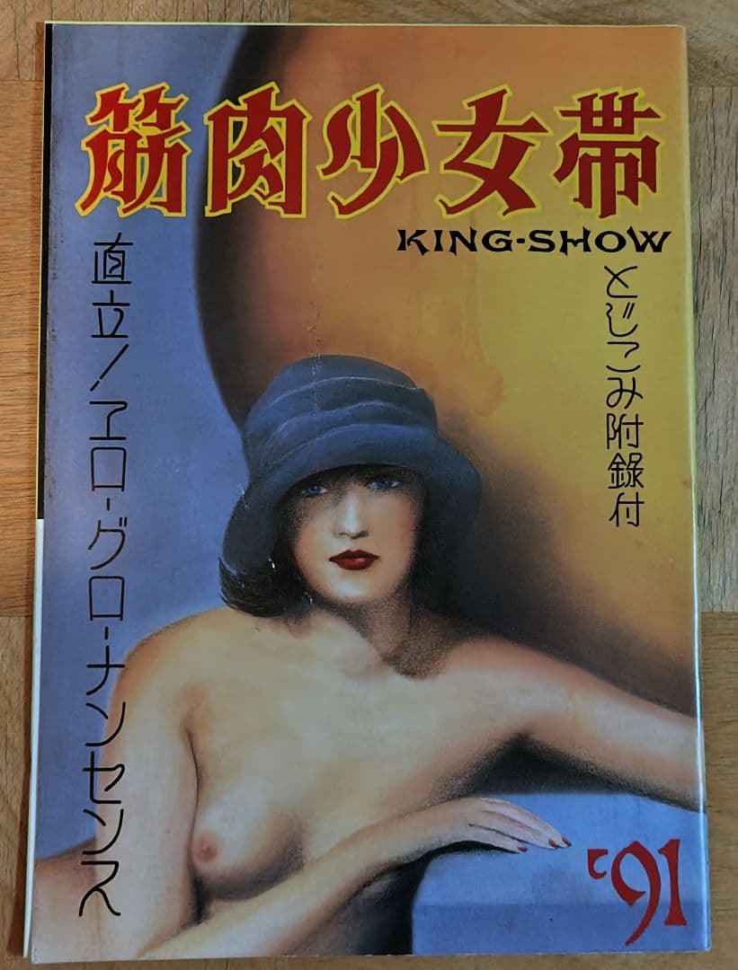 筋肉少女帯 ツアーパンフ5冊＋雑誌2冊＋チラシ