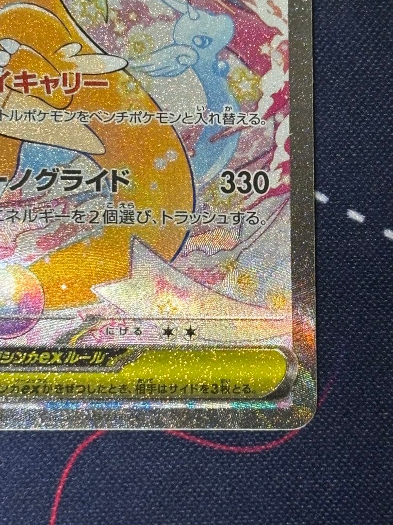 メガカイリューex SAR MEGA ハイクラスパック MEGAドリームex …