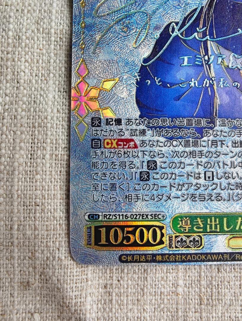 ヴァイスシュヴァルツ 導き出した答え エミリア S116-027EX