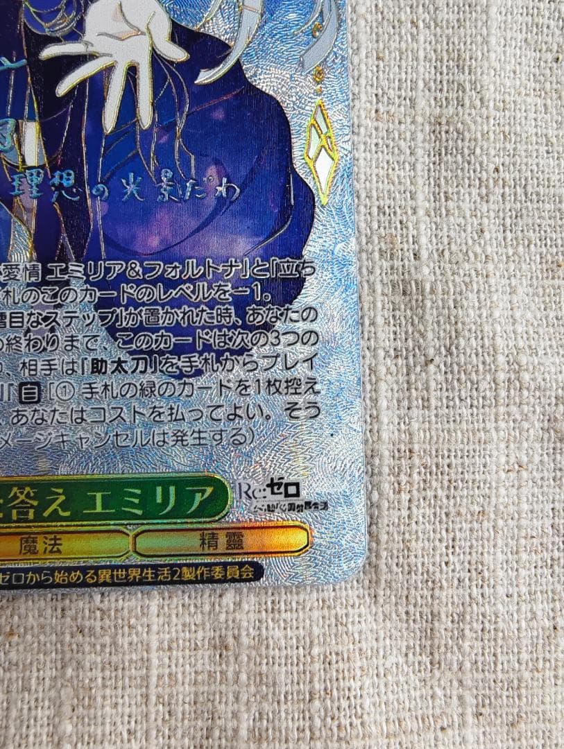 ヴァイスシュヴァルツ 導き出した答え エミリア S116-027EX